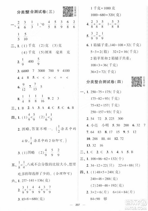 宁夏人民教育出版社2023年秋学霸提优大试卷三年级数学上册江苏国标版答案
