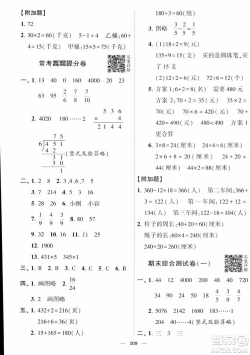 宁夏人民教育出版社2023年秋学霸提优大试卷三年级数学上册江苏国标版答案