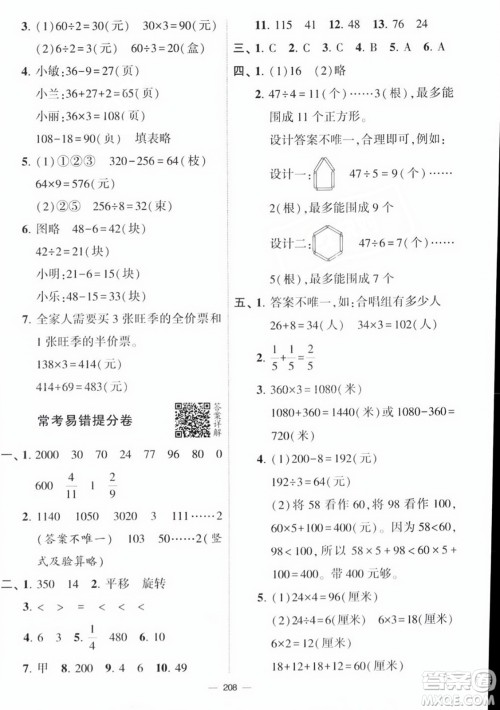 宁夏人民教育出版社2023年秋学霸提优大试卷三年级数学上册江苏国标版答案