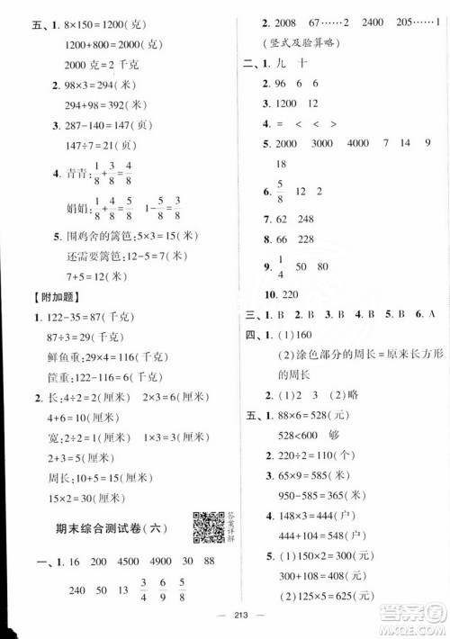 宁夏人民教育出版社2023年秋学霸提优大试卷三年级数学上册江苏国标版答案