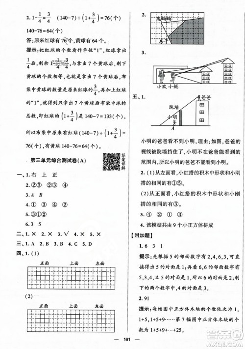 宁夏人民教育出版社2023年秋学霸提优大试卷六年级数学上册北师大版答案