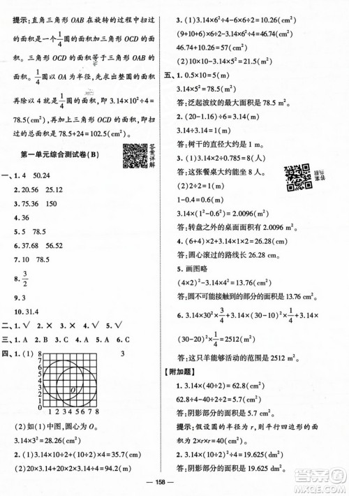 宁夏人民教育出版社2023年秋学霸提优大试卷六年级数学上册北师大版答案