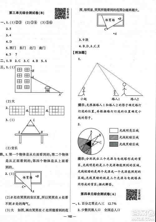 宁夏人民教育出版社2023年秋学霸提优大试卷六年级数学上册北师大版答案