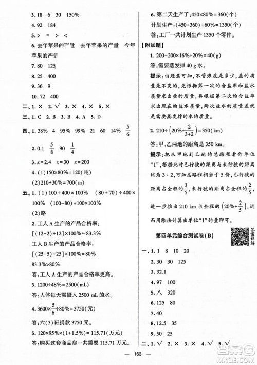 宁夏人民教育出版社2023年秋学霸提优大试卷六年级数学上册北师大版答案