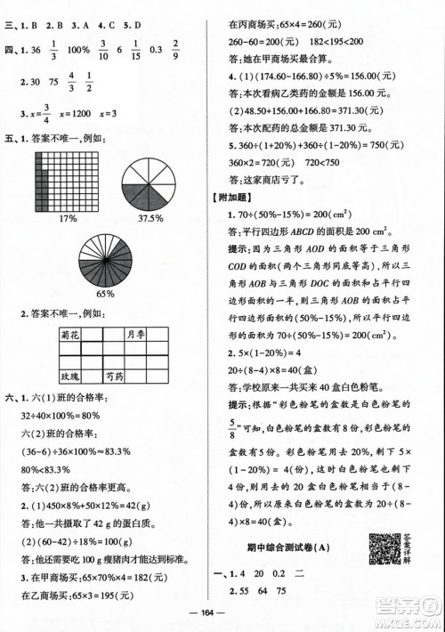 宁夏人民教育出版社2023年秋学霸提优大试卷六年级数学上册北师大版答案