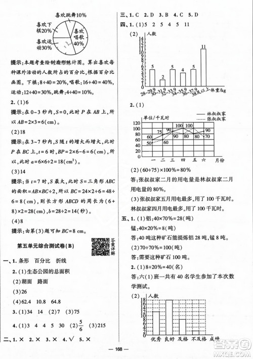 宁夏人民教育出版社2023年秋学霸提优大试卷六年级数学上册北师大版答案