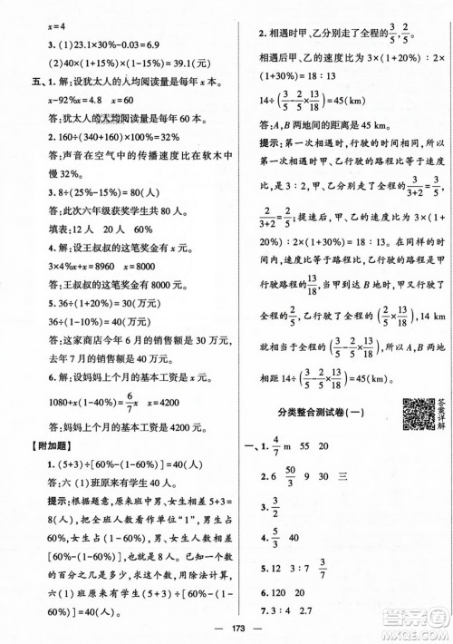 宁夏人民教育出版社2023年秋学霸提优大试卷六年级数学上册北师大版答案