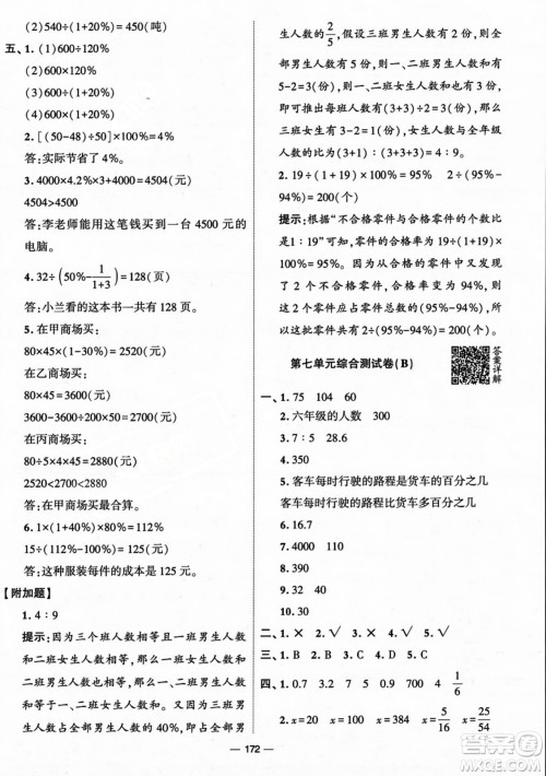 宁夏人民教育出版社2023年秋学霸提优大试卷六年级数学上册北师大版答案