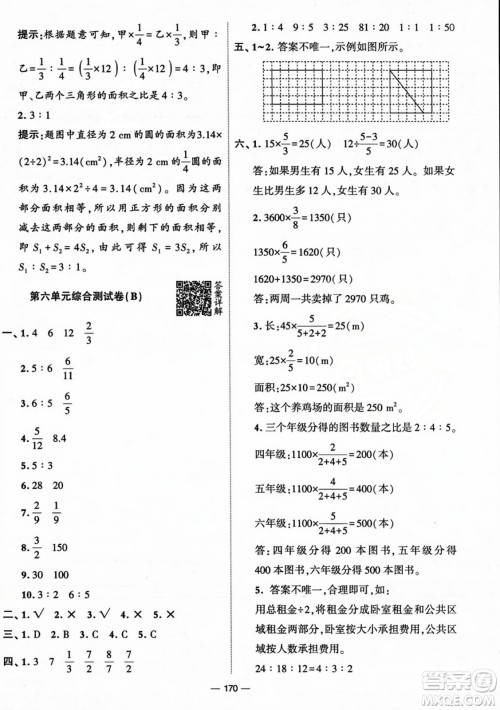 宁夏人民教育出版社2023年秋学霸提优大试卷六年级数学上册北师大版答案