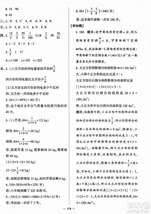 宁夏人民教育出版社2023年秋学霸提优大试卷六年级数学上册北师大版答案