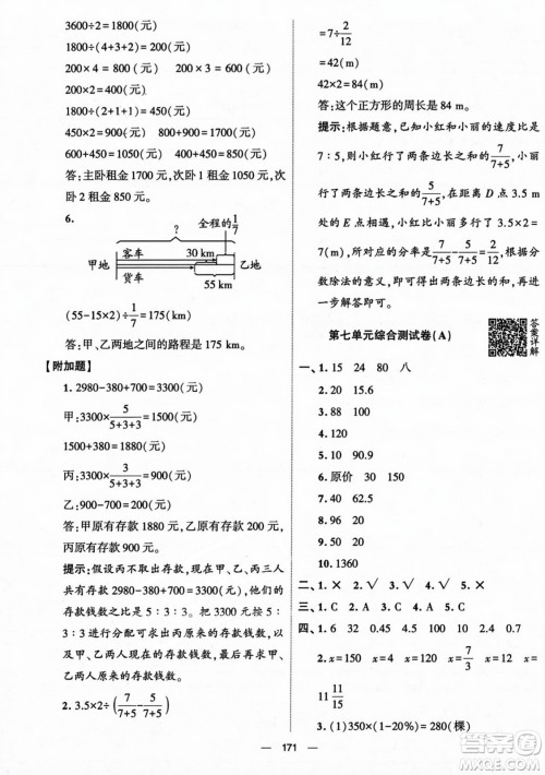 宁夏人民教育出版社2023年秋学霸提优大试卷六年级数学上册北师大版答案