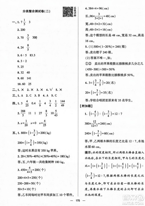 宁夏人民教育出版社2023年秋学霸提优大试卷六年级数学上册北师大版答案