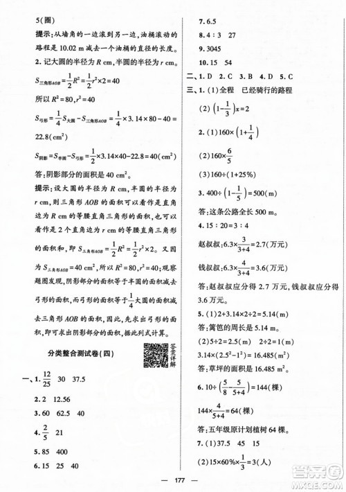 宁夏人民教育出版社2023年秋学霸提优大试卷六年级数学上册北师大版答案