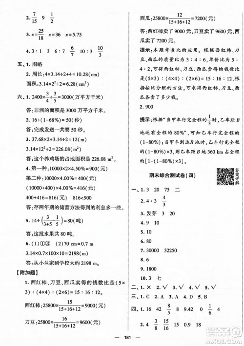 宁夏人民教育出版社2023年秋学霸提优大试卷六年级数学上册北师大版答案
