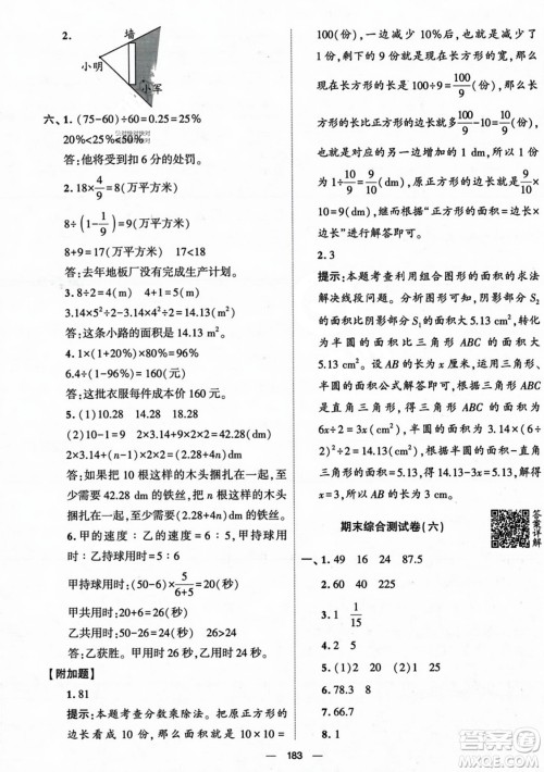 宁夏人民教育出版社2023年秋学霸提优大试卷六年级数学上册北师大版答案