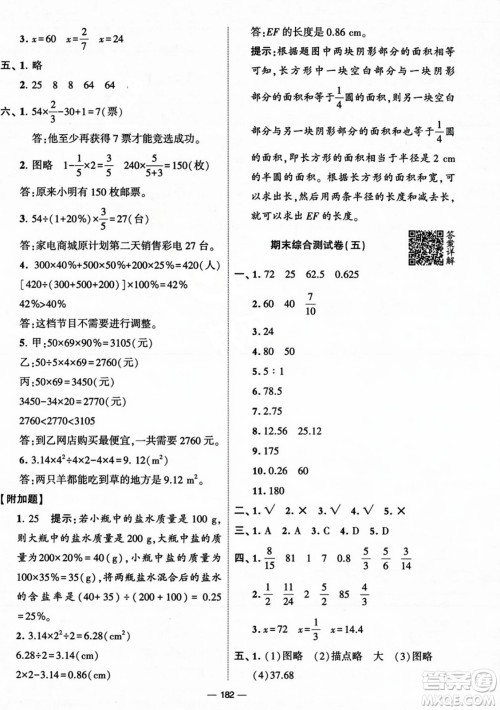 宁夏人民教育出版社2023年秋学霸提优大试卷六年级数学上册北师大版答案