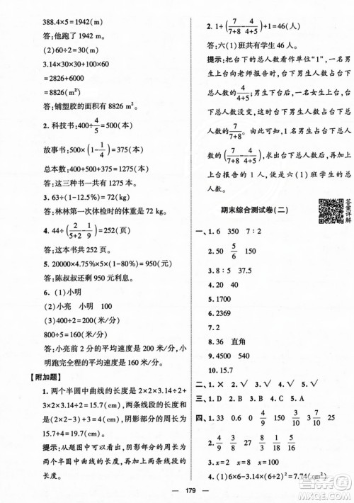 宁夏人民教育出版社2023年秋学霸提优大试卷六年级数学上册北师大版答案