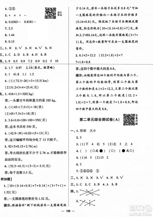 宁夏人民教育出版社2023年秋学霸提优大试卷五年级数学上册北师大版答案