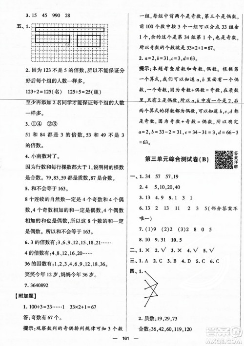 宁夏人民教育出版社2023年秋学霸提优大试卷五年级数学上册北师大版答案