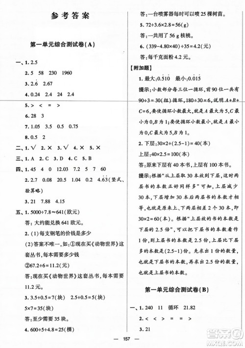 宁夏人民教育出版社2023年秋学霸提优大试卷五年级数学上册北师大版答案