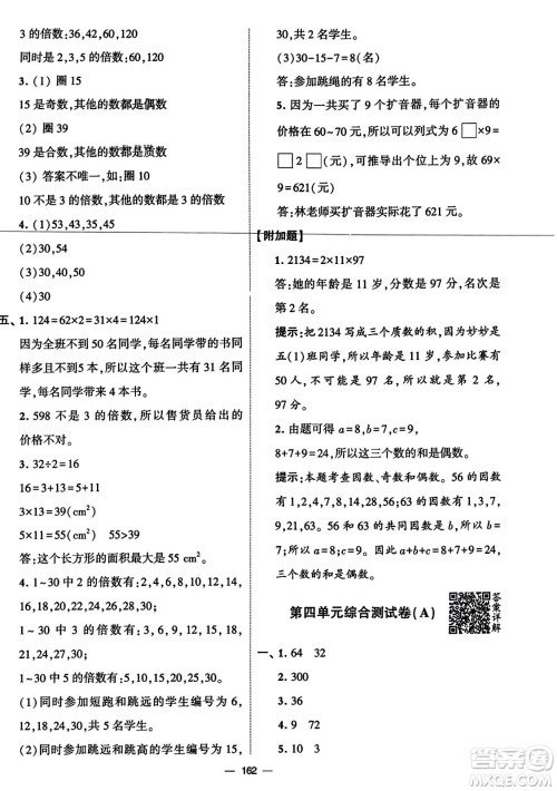 宁夏人民教育出版社2023年秋学霸提优大试卷五年级数学上册北师大版答案