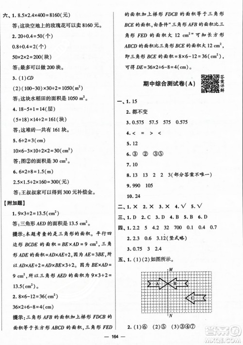 宁夏人民教育出版社2023年秋学霸提优大试卷五年级数学上册北师大版答案