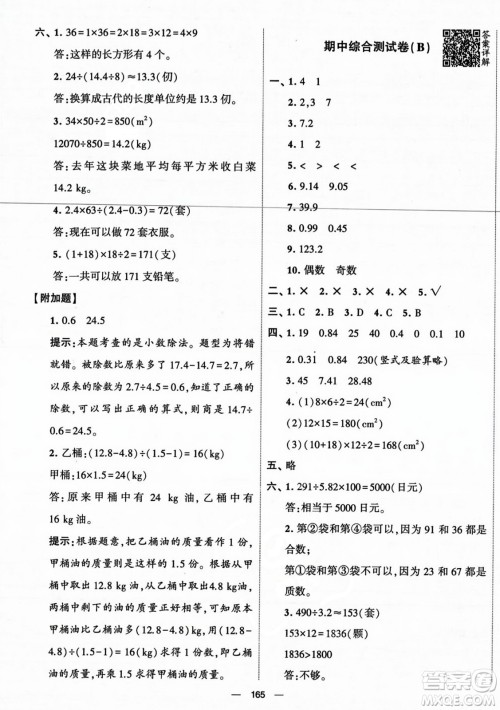 宁夏人民教育出版社2023年秋学霸提优大试卷五年级数学上册北师大版答案
