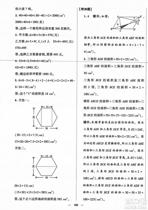 宁夏人民教育出版社2023年秋学霸提优大试卷五年级数学上册北师大版答案
