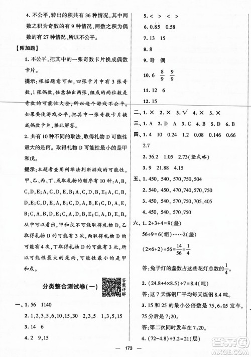 宁夏人民教育出版社2023年秋学霸提优大试卷五年级数学上册北师大版答案