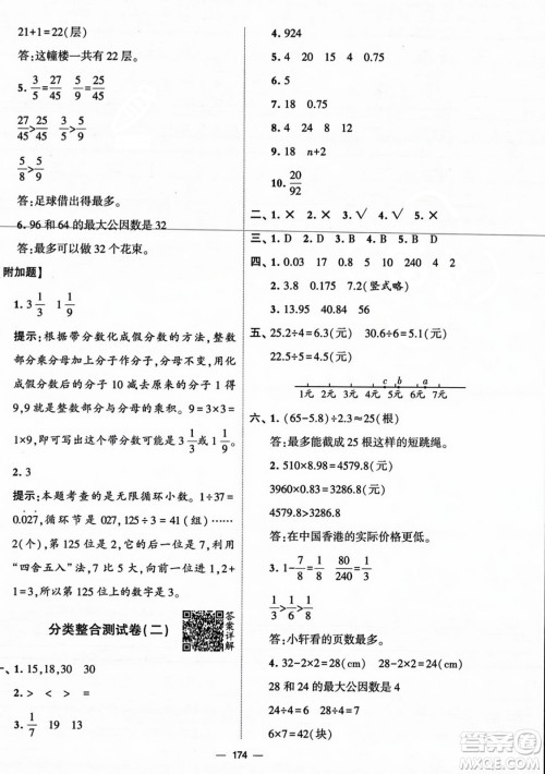 宁夏人民教育出版社2023年秋学霸提优大试卷五年级数学上册北师大版答案