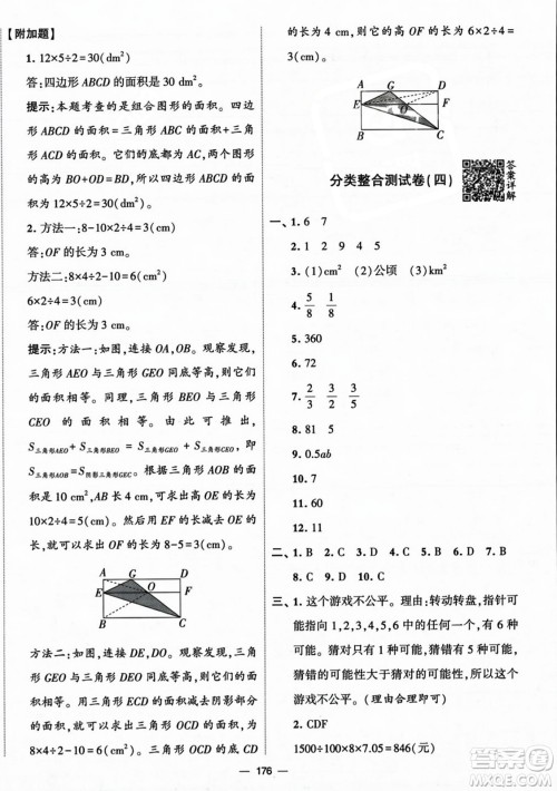 宁夏人民教育出版社2023年秋学霸提优大试卷五年级数学上册北师大版答案