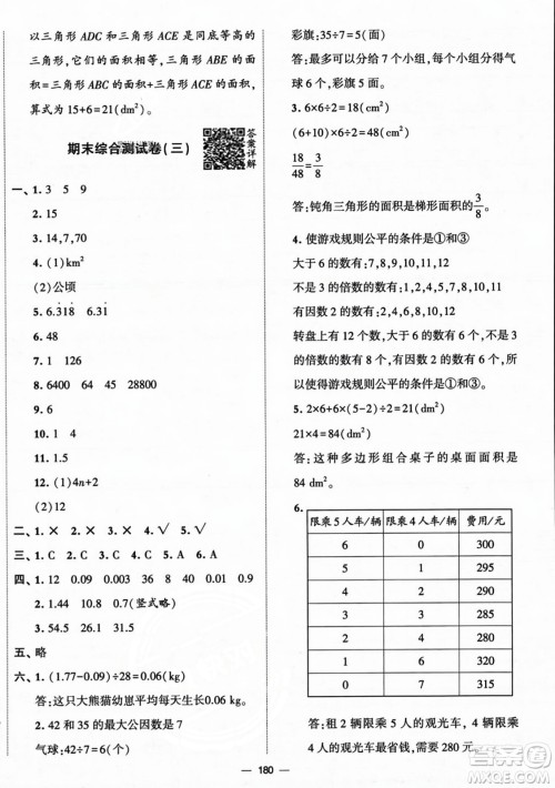 宁夏人民教育出版社2023年秋学霸提优大试卷五年级数学上册北师大版答案 宁夏人民教育出版社2023年秋学霸提优大试卷五年级数学上册北师大版答案