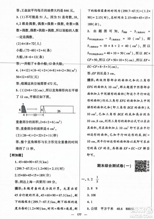 宁夏人民教育出版社2023年秋学霸提优大试卷五年级数学上册北师大版答案