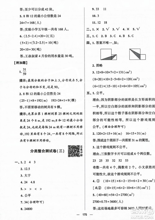 宁夏人民教育出版社2023年秋学霸提优大试卷五年级数学上册北师大版答案