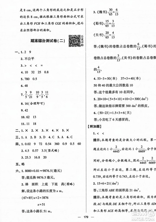 宁夏人民教育出版社2023年秋学霸提优大试卷五年级数学上册北师大版答案