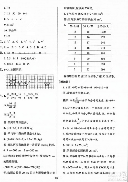 宁夏人民教育出版社2023年秋学霸提优大试卷五年级数学上册北师大版答案