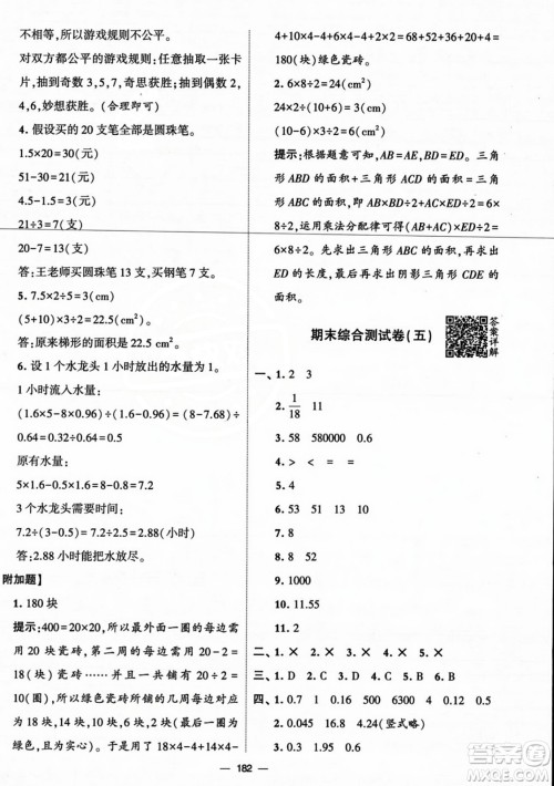 宁夏人民教育出版社2023年秋学霸提优大试卷五年级数学上册北师大版答案