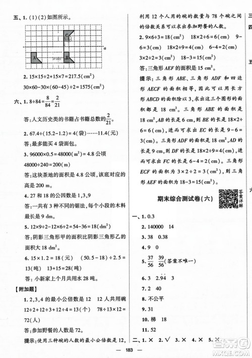 宁夏人民教育出版社2023年秋学霸提优大试卷五年级数学上册北师大版答案