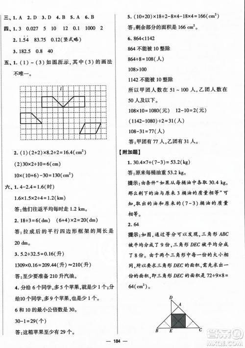 宁夏人民教育出版社2023年秋学霸提优大试卷五年级数学上册北师大版答案