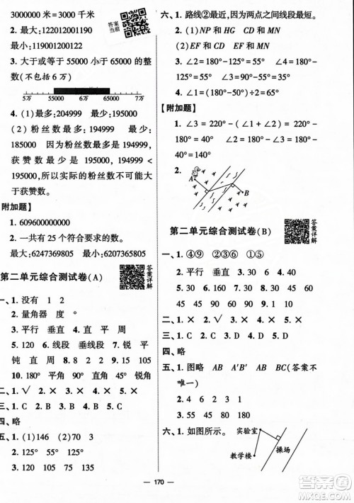 宁夏人民教育出版社2023年秋学霸提优大试卷四年级数学上册北师大版答案
