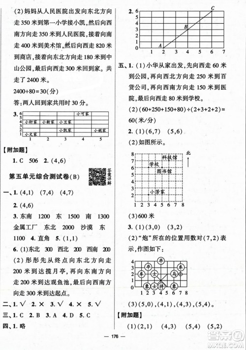 宁夏人民教育出版社2023年秋学霸提优大试卷四年级数学上册北师大版答案