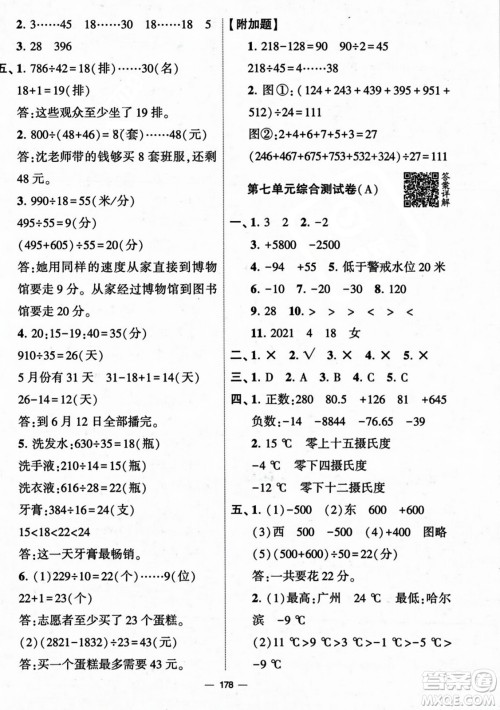 宁夏人民教育出版社2023年秋学霸提优大试卷四年级数学上册北师大版答案