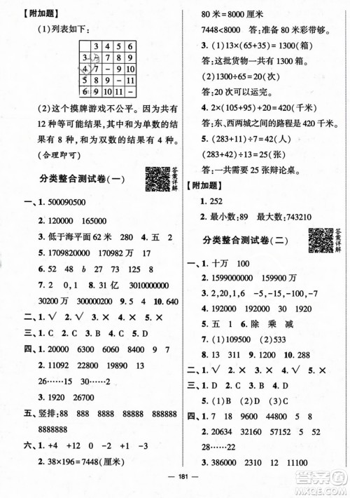 宁夏人民教育出版社2023年秋学霸提优大试卷四年级数学上册北师大版答案