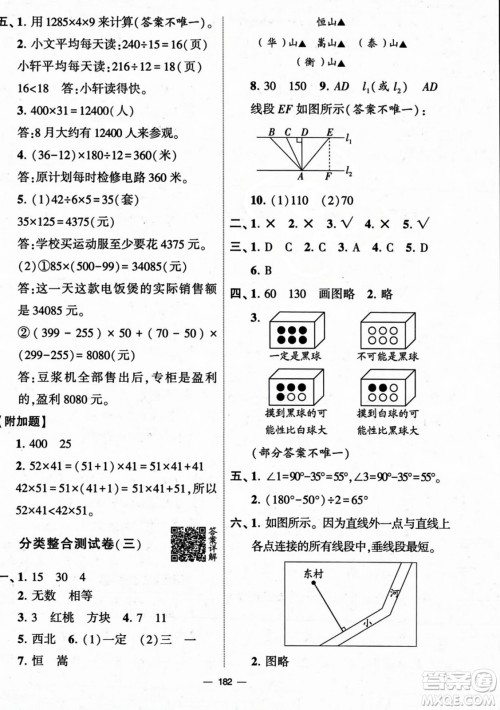 宁夏人民教育出版社2023年秋学霸提优大试卷四年级数学上册北师大版答案