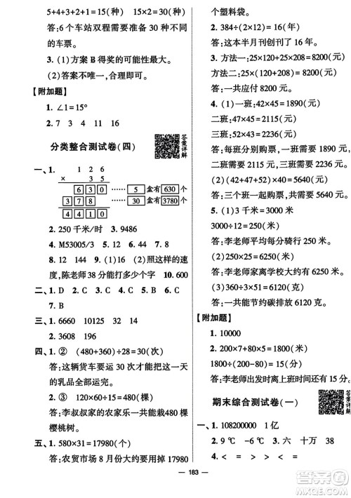 宁夏人民教育出版社2023年秋学霸提优大试卷四年级数学上册北师大版答案