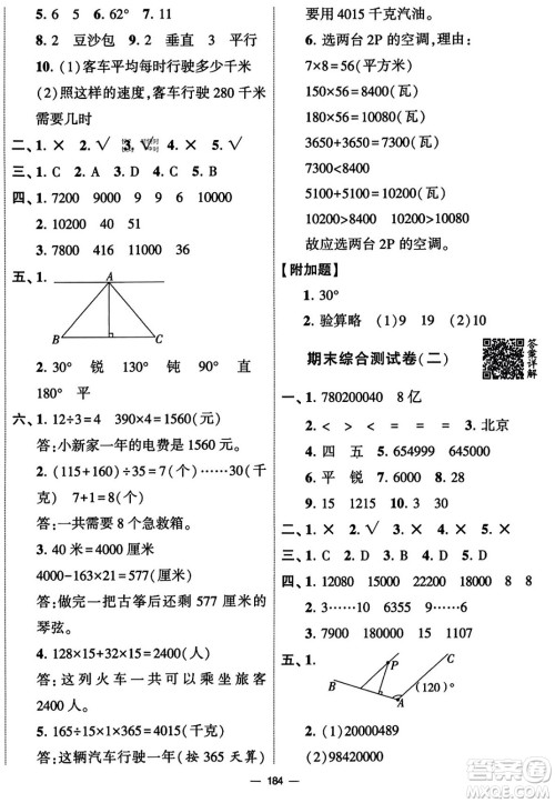宁夏人民教育出版社2023年秋学霸提优大试卷四年级数学上册北师大版答案