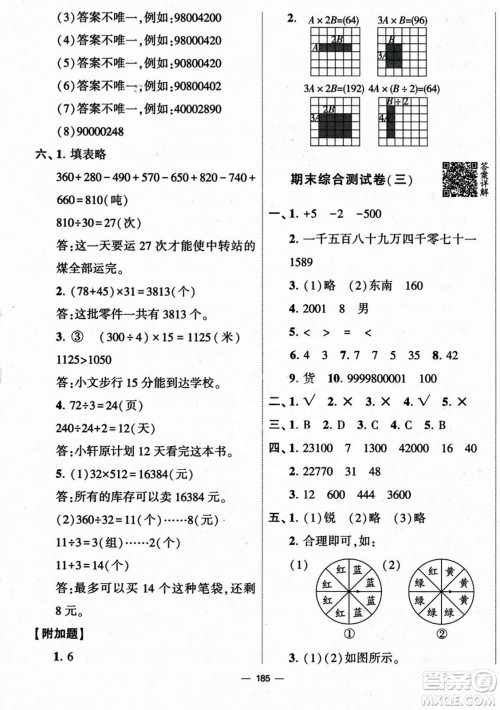 宁夏人民教育出版社2023年秋学霸提优大试卷四年级数学上册北师大版答案 宁夏人民教育出版社2023年秋学霸提优大试卷四年级数学上册北师大版答案