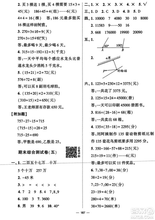 宁夏人民教育出版社2023年秋学霸提优大试卷四年级数学上册北师大版答案 宁夏人民教育出版社2023年秋学霸提优大试卷四年级数学上册北师大版答案