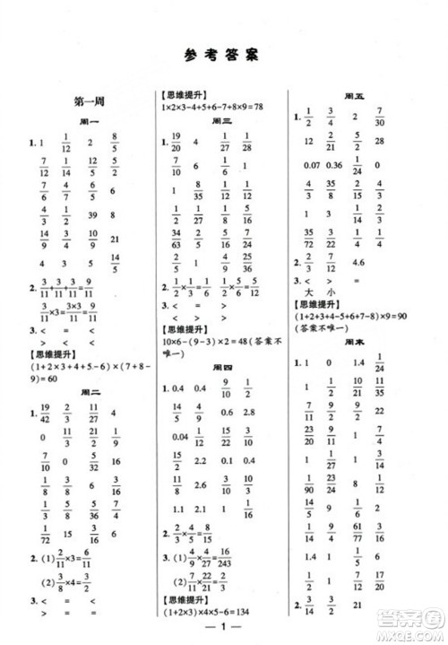 河海大学出版社2023年秋学霸计算达人六年级数学上册人教版答案