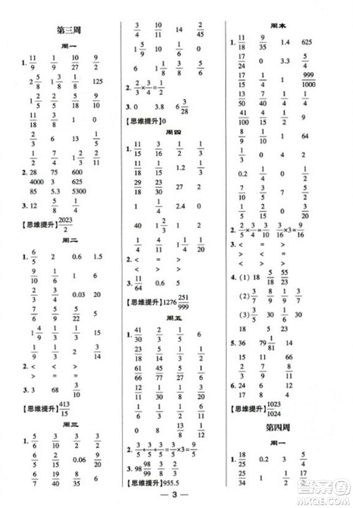 河海大学出版社2023年秋学霸计算达人六年级数学上册人教版答案